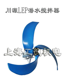 LEP潛水?dāng)嚢铏C(jī)-臺灣川源（GSD）品牌