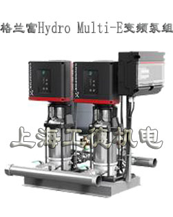 grundfos格蘭富Hydro Multi-E變頻泵組